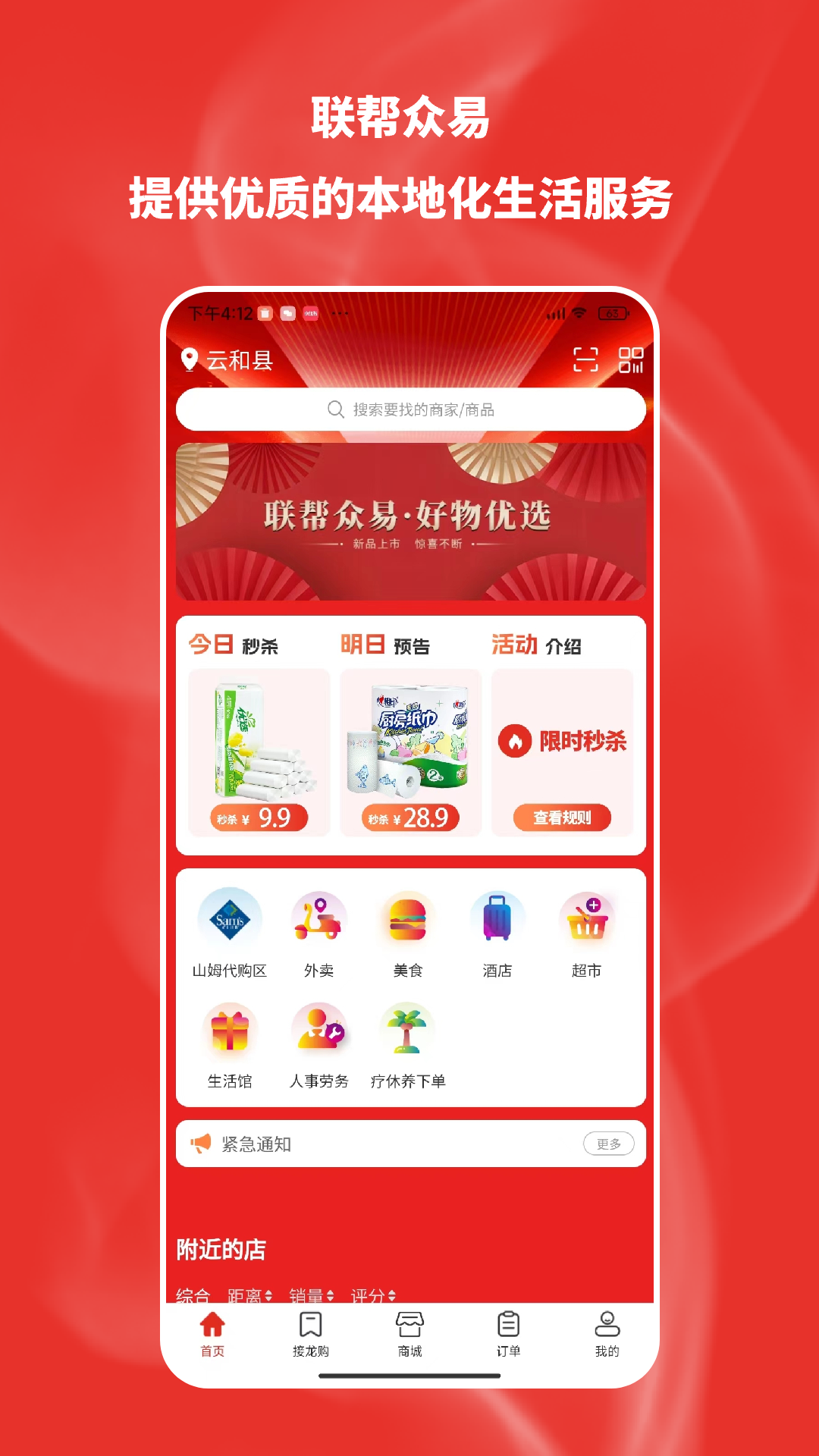 联帮众易 截图 1