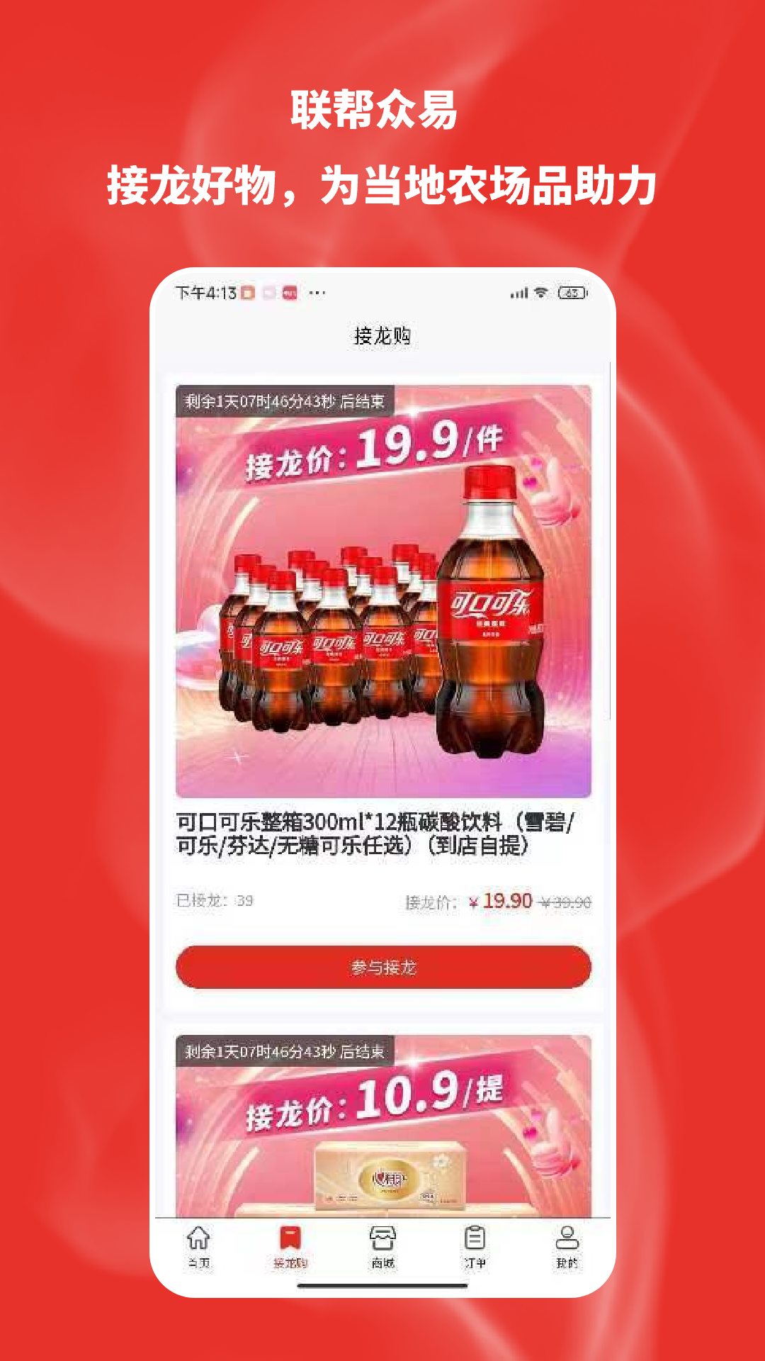 联帮众易 截图 2