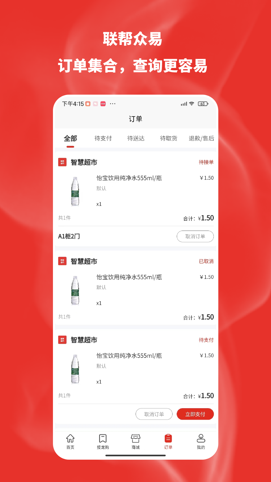 联帮众易 截图 3