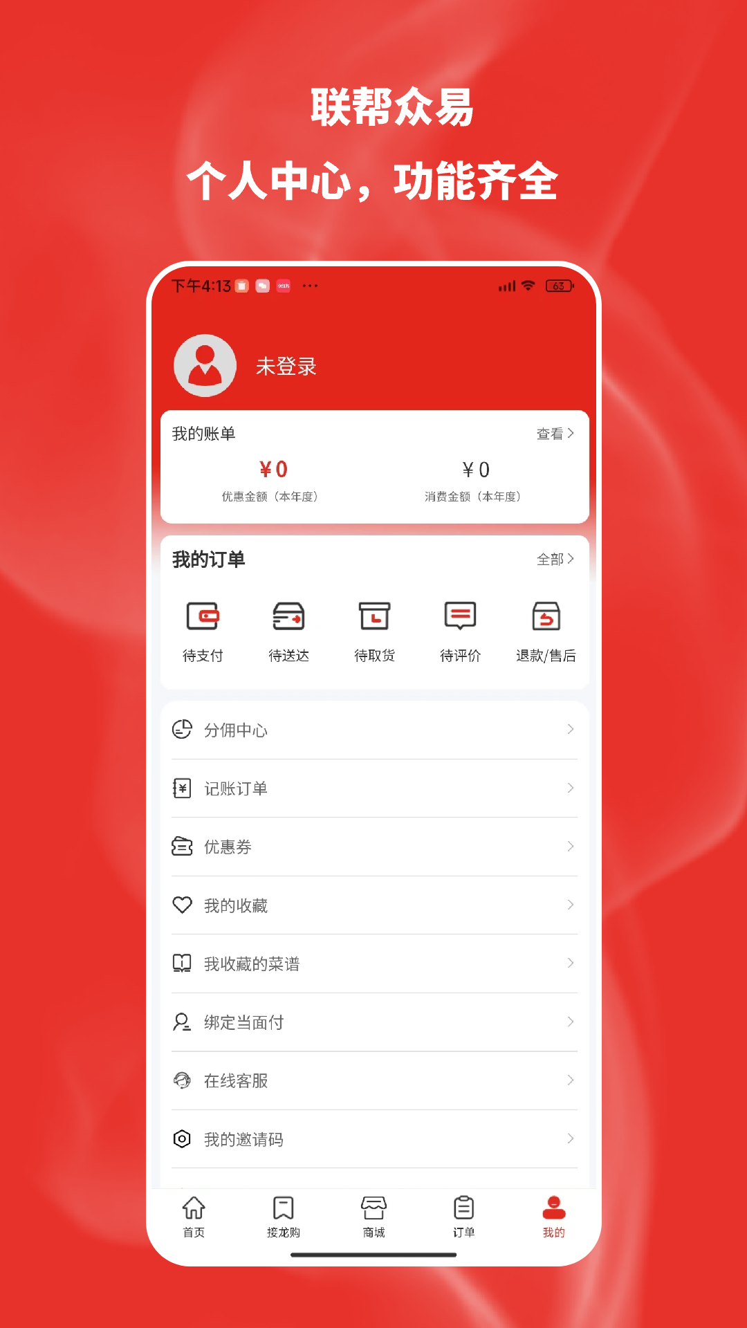 联帮众易 截图 4