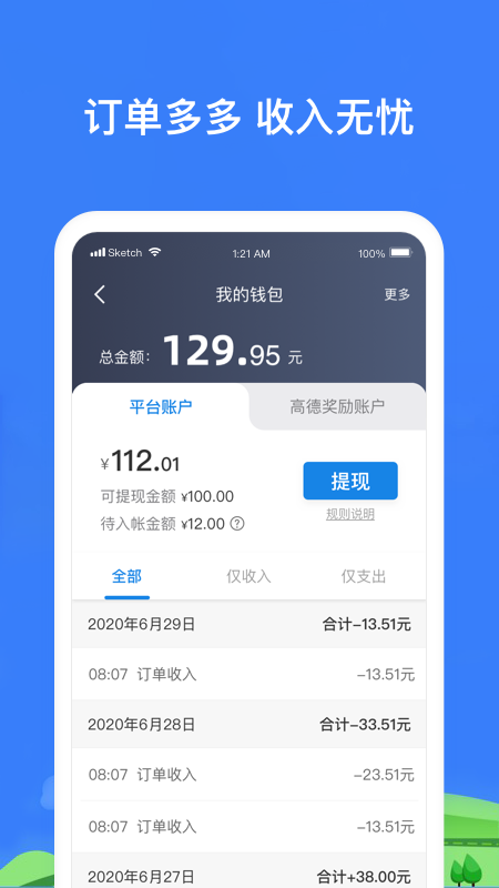 帮邦行司机3 截图 3