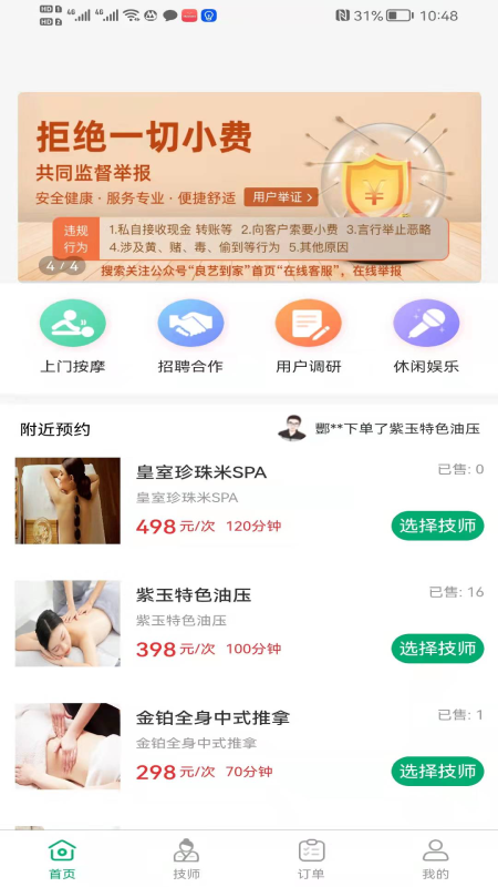 良艺到家 截图 1