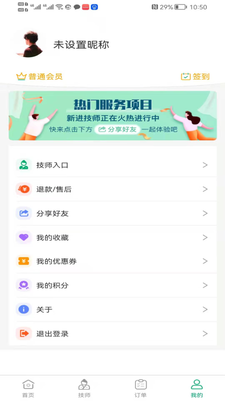 良艺到家 截图 4