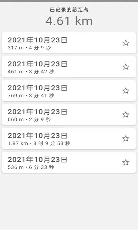 运动追踪 截图 4