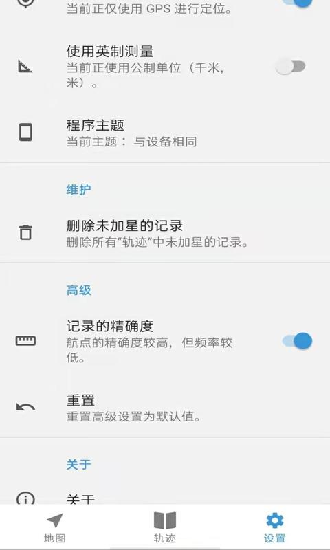 运动追踪 截图 5