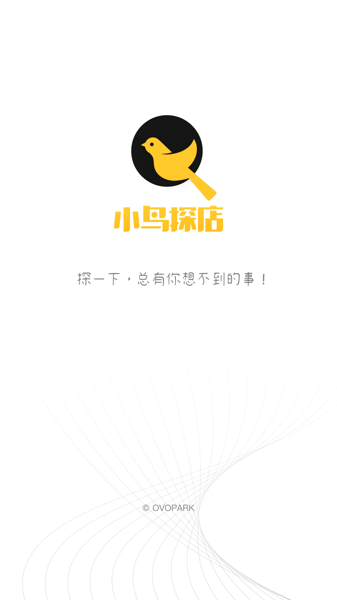 小鸟探店 截图 1