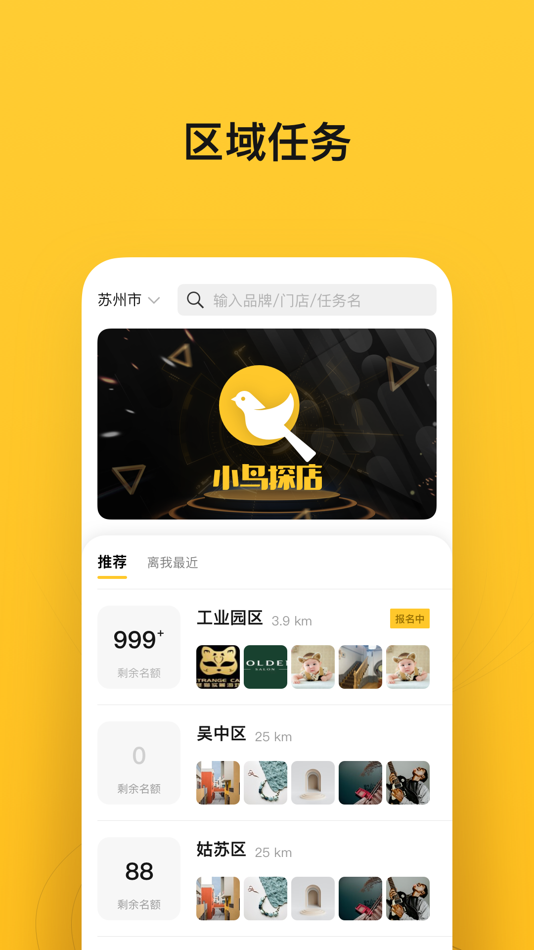 小鸟探店 截图 2