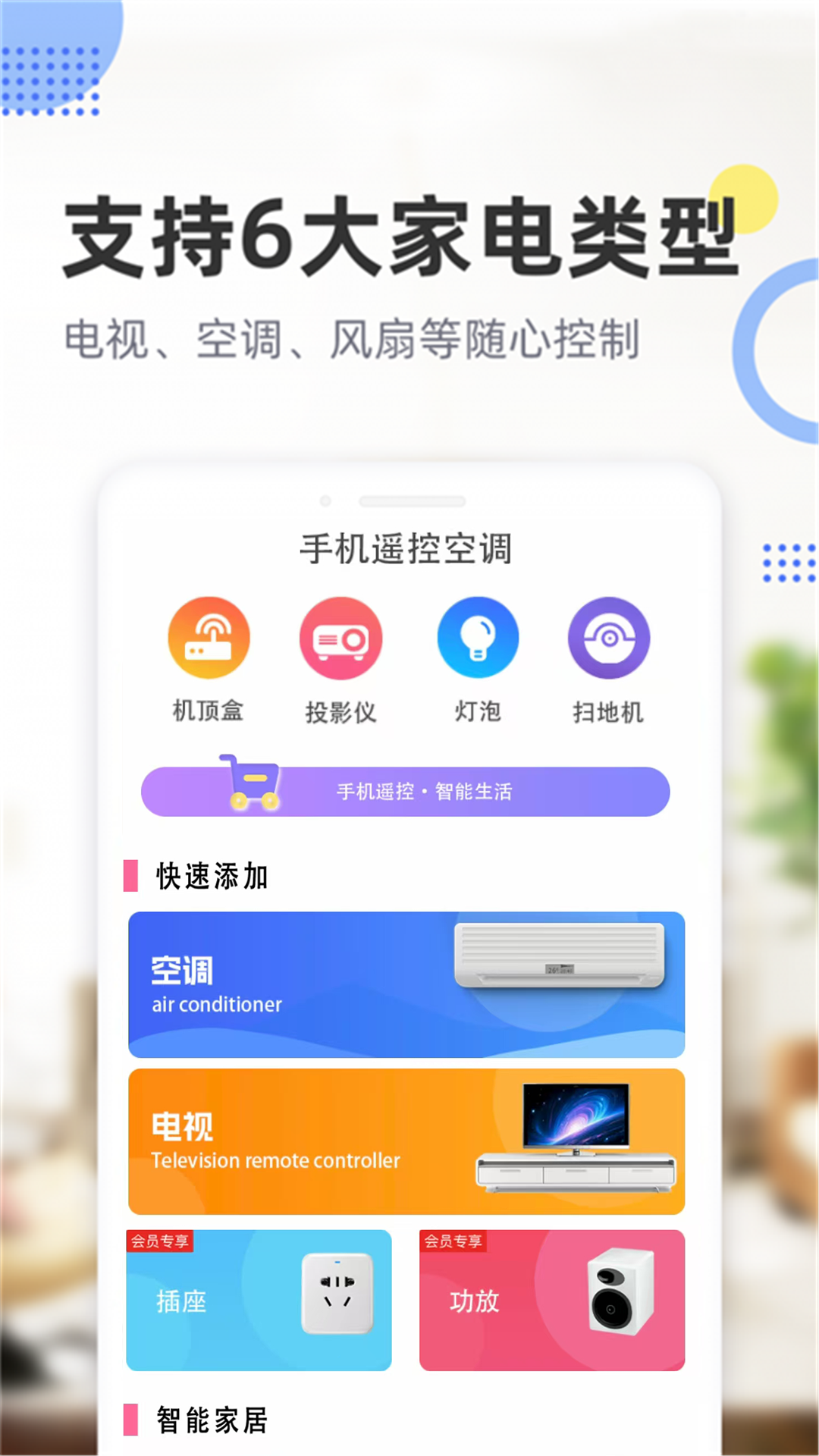 手机遥控空调 截图 1
