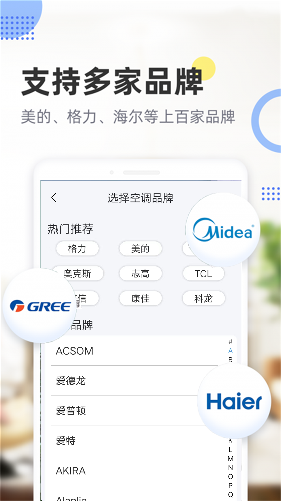 手机遥控空调 截图 2