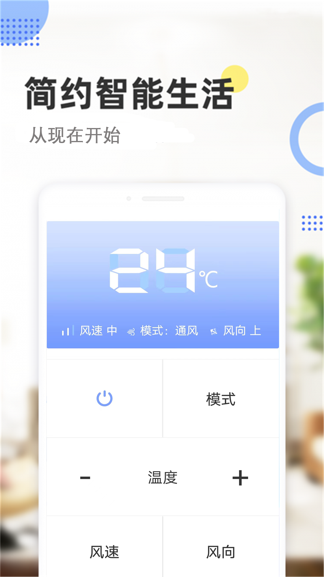 手机遥控空调 截图 3