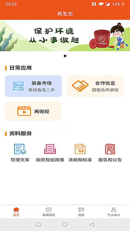 再生态 截图 1