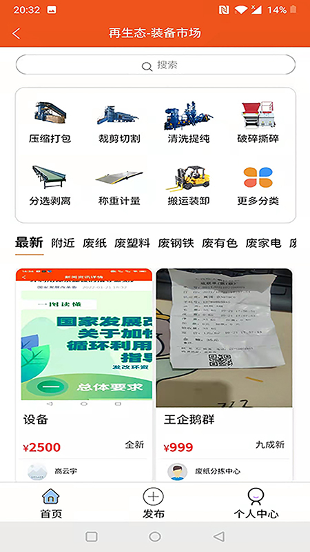 再生态 截图 2