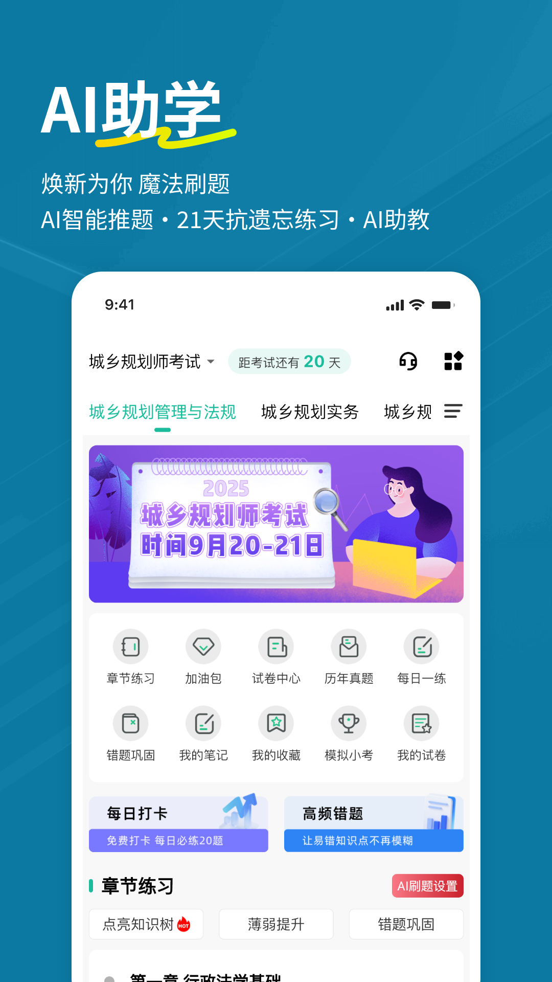 城乡规划师练题狗 截图 1