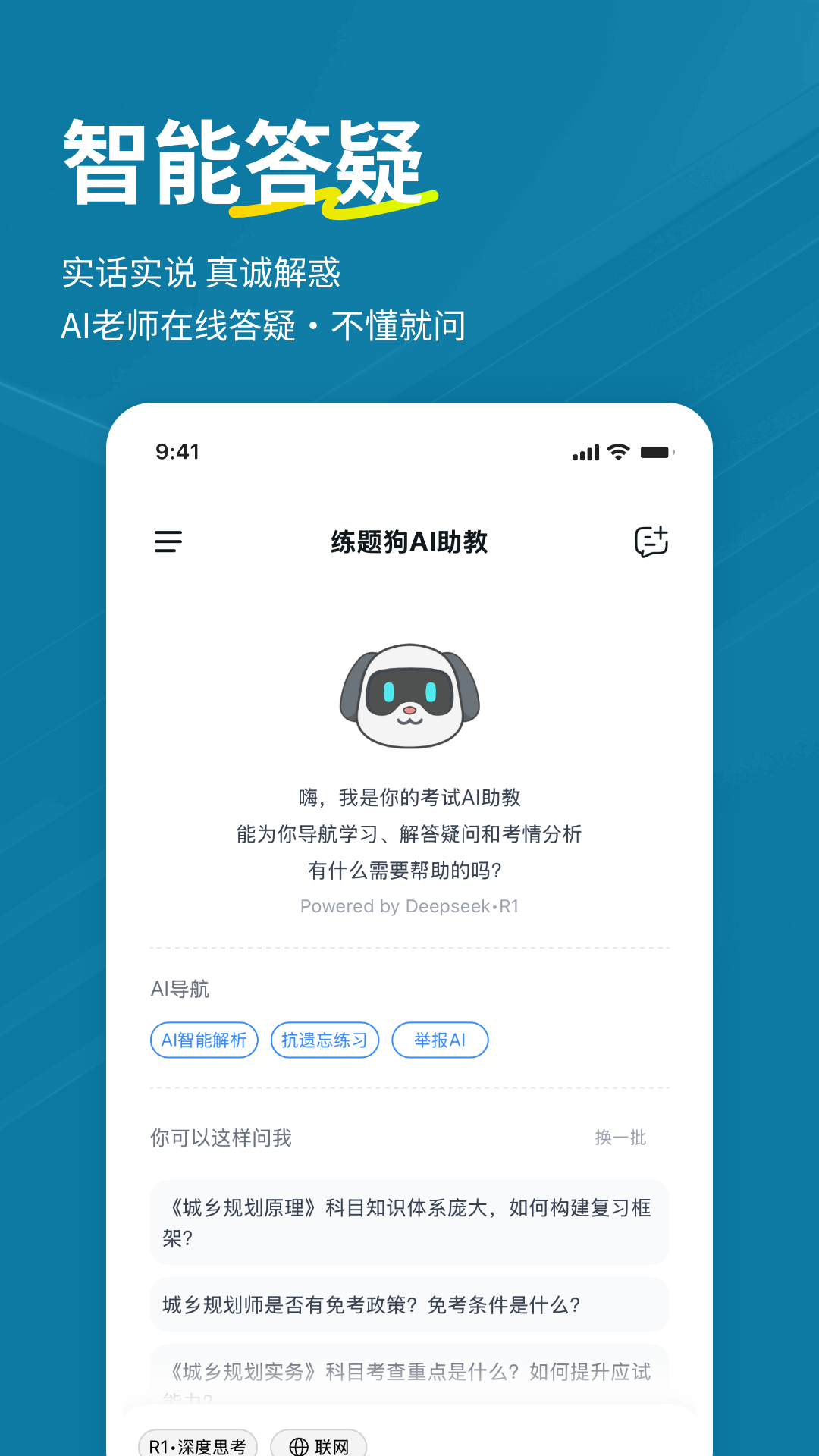 城乡规划师练题狗 截图 2