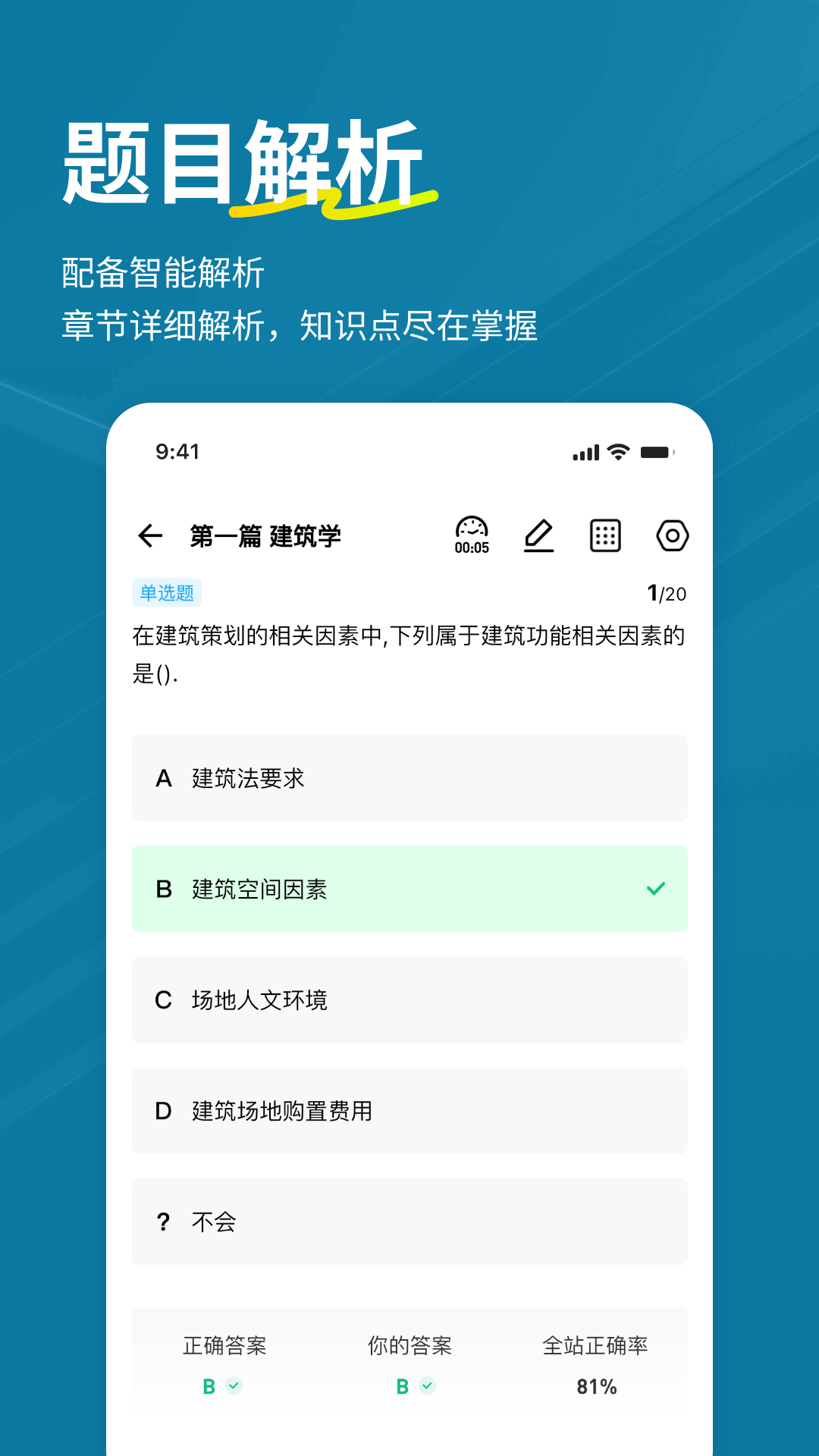 城乡规划师练题狗 截图 3