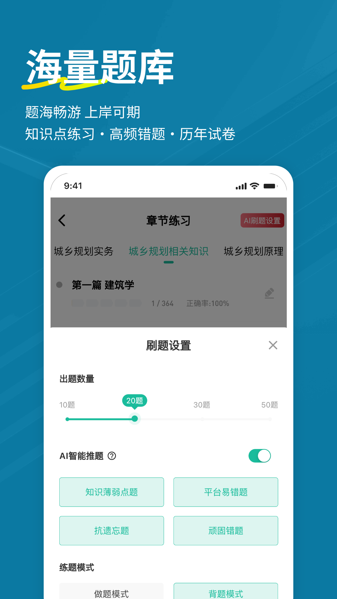 城乡规划师练题狗 截图 4
