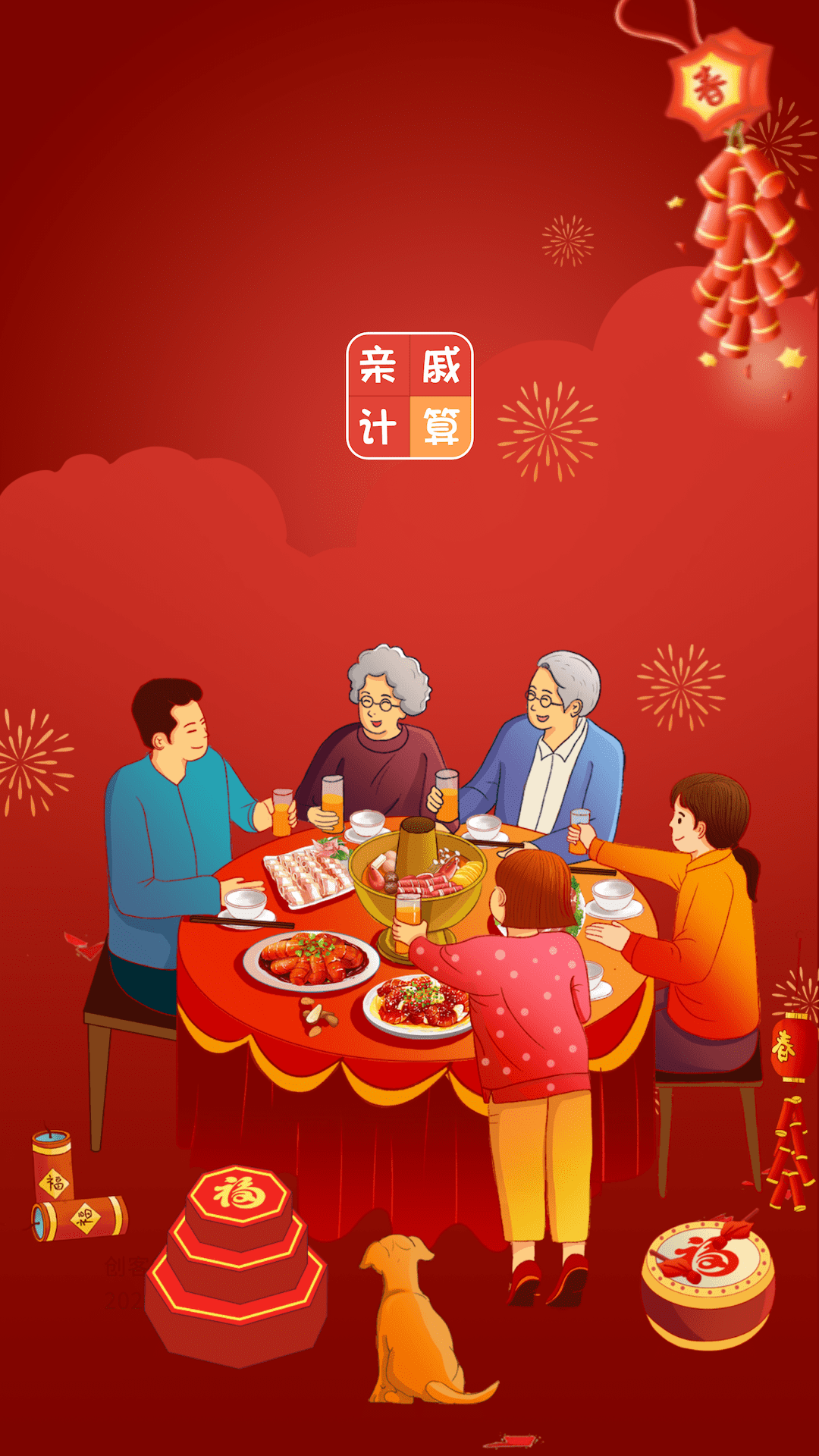 亲戚称呼计算 截图 1