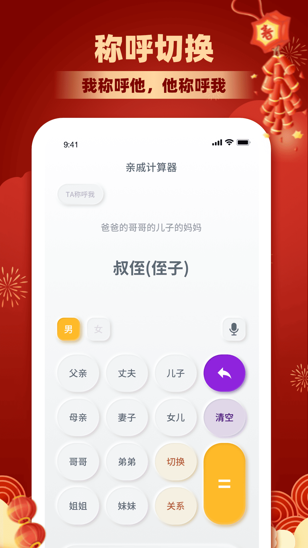 亲戚称呼计算 截图 3