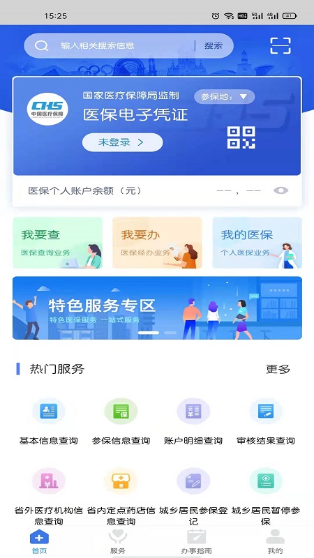江西智慧医保APP 截图 1