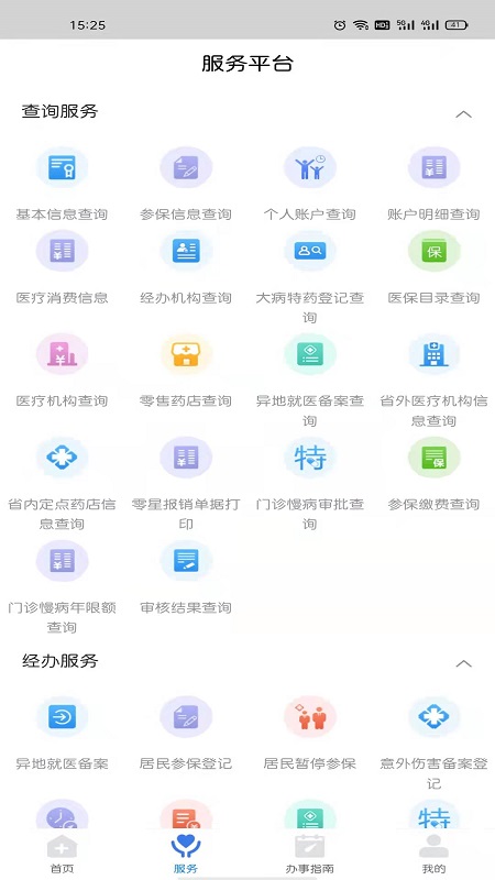 江西智慧医保APP 截图 2