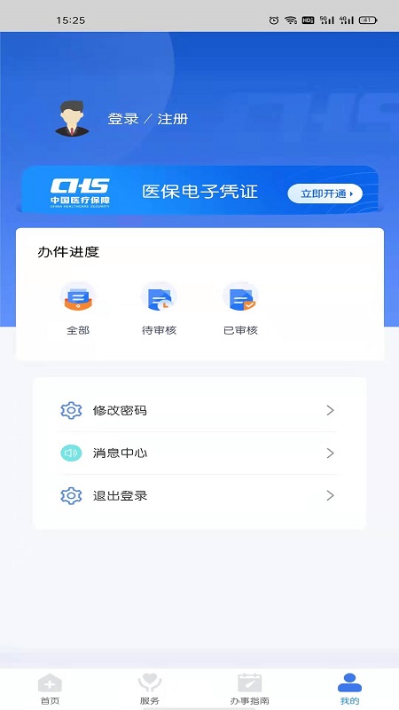 江西智慧医保APP 截图 3