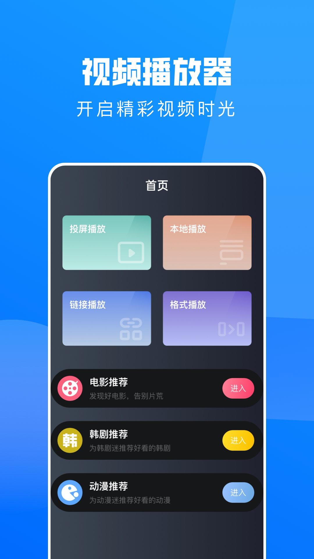 小小影视播放器 截图 1
