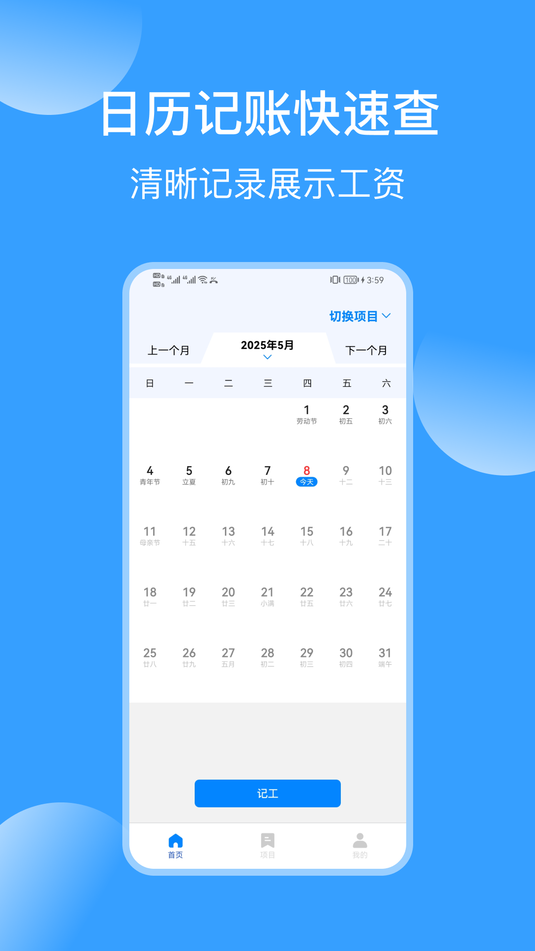 记工表 截图 1