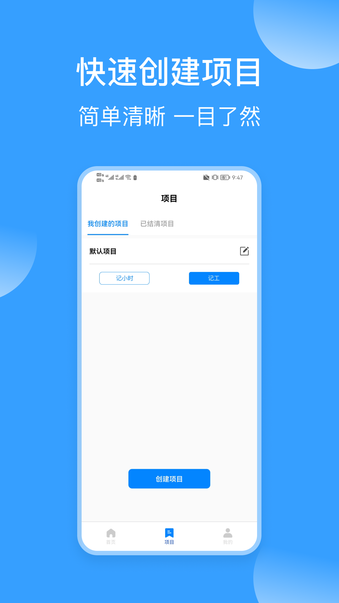 记工表 截图 2