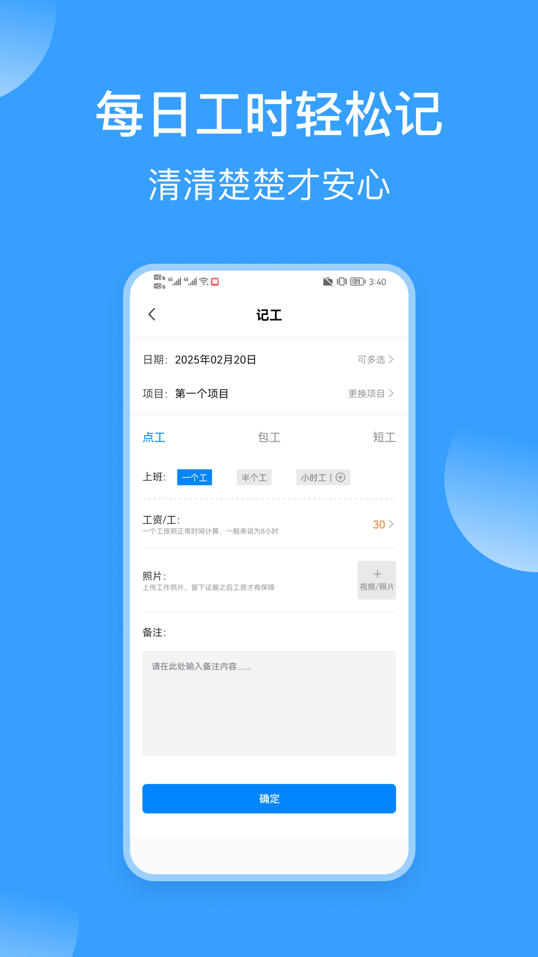 记工表 截图 3