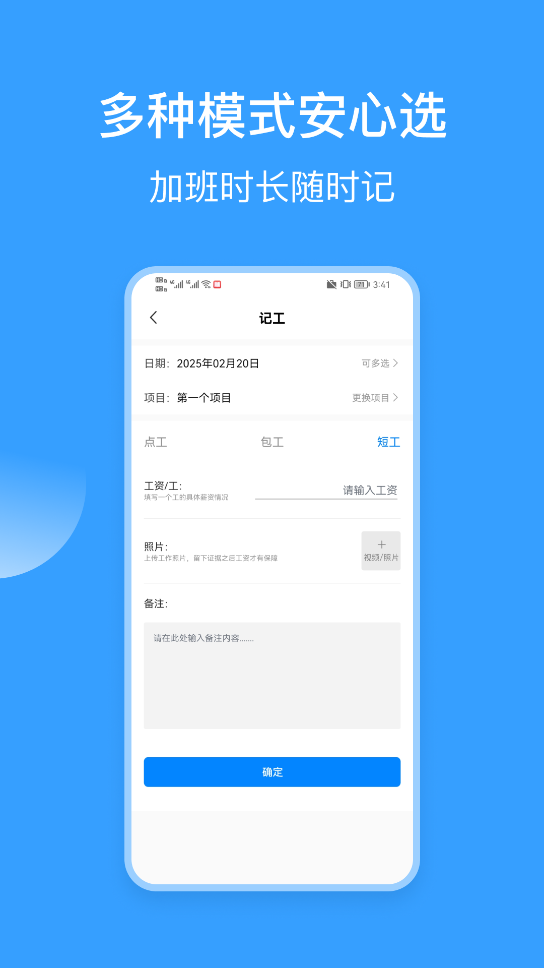 记工表 截图 4