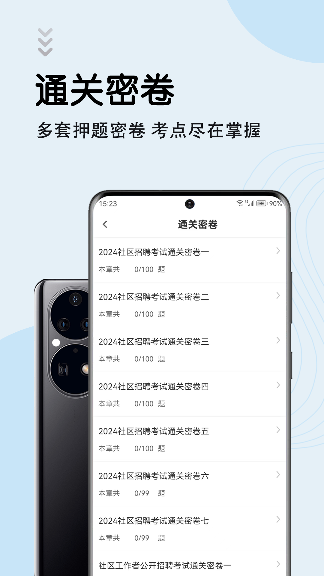 社区工作者智题库 截图 3