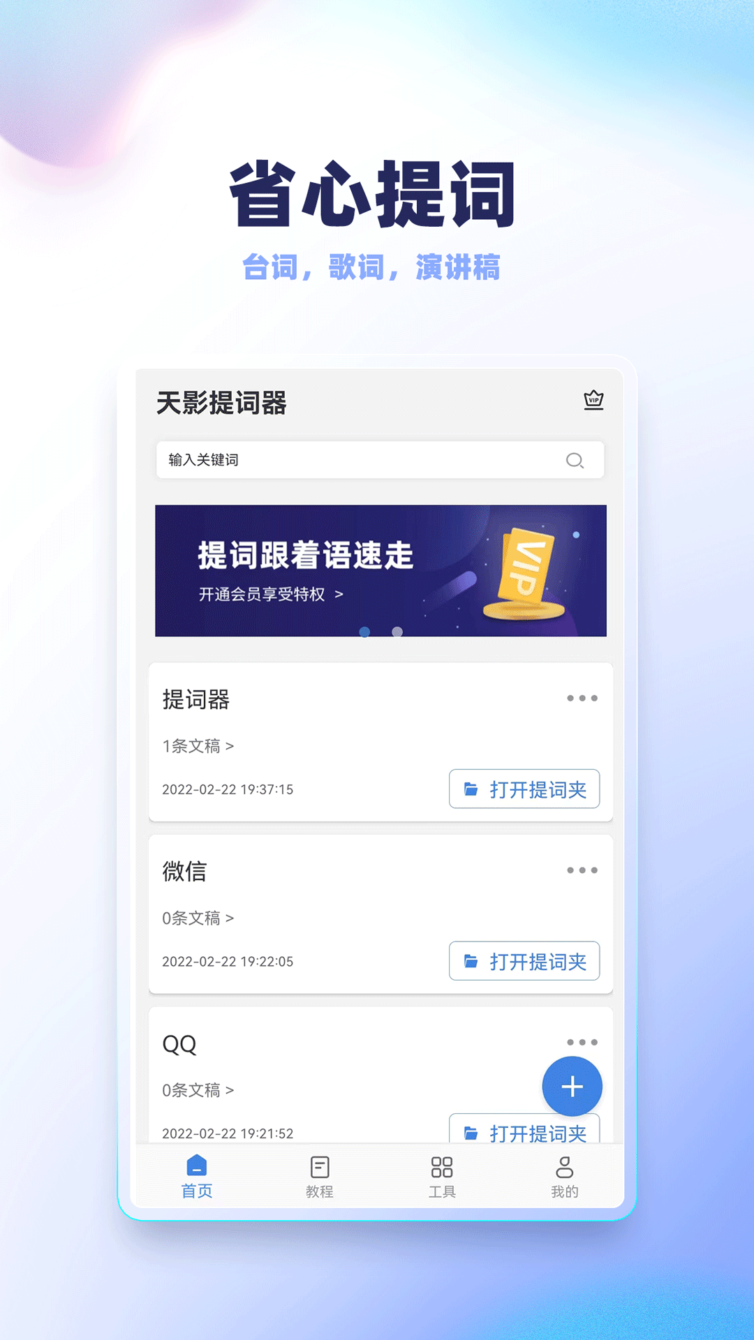 录制提词器 截图 1
