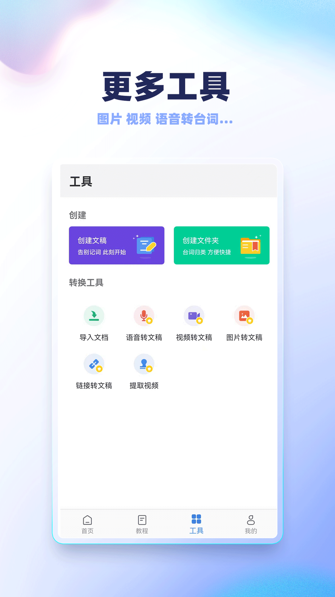 录制提词器 截图 2