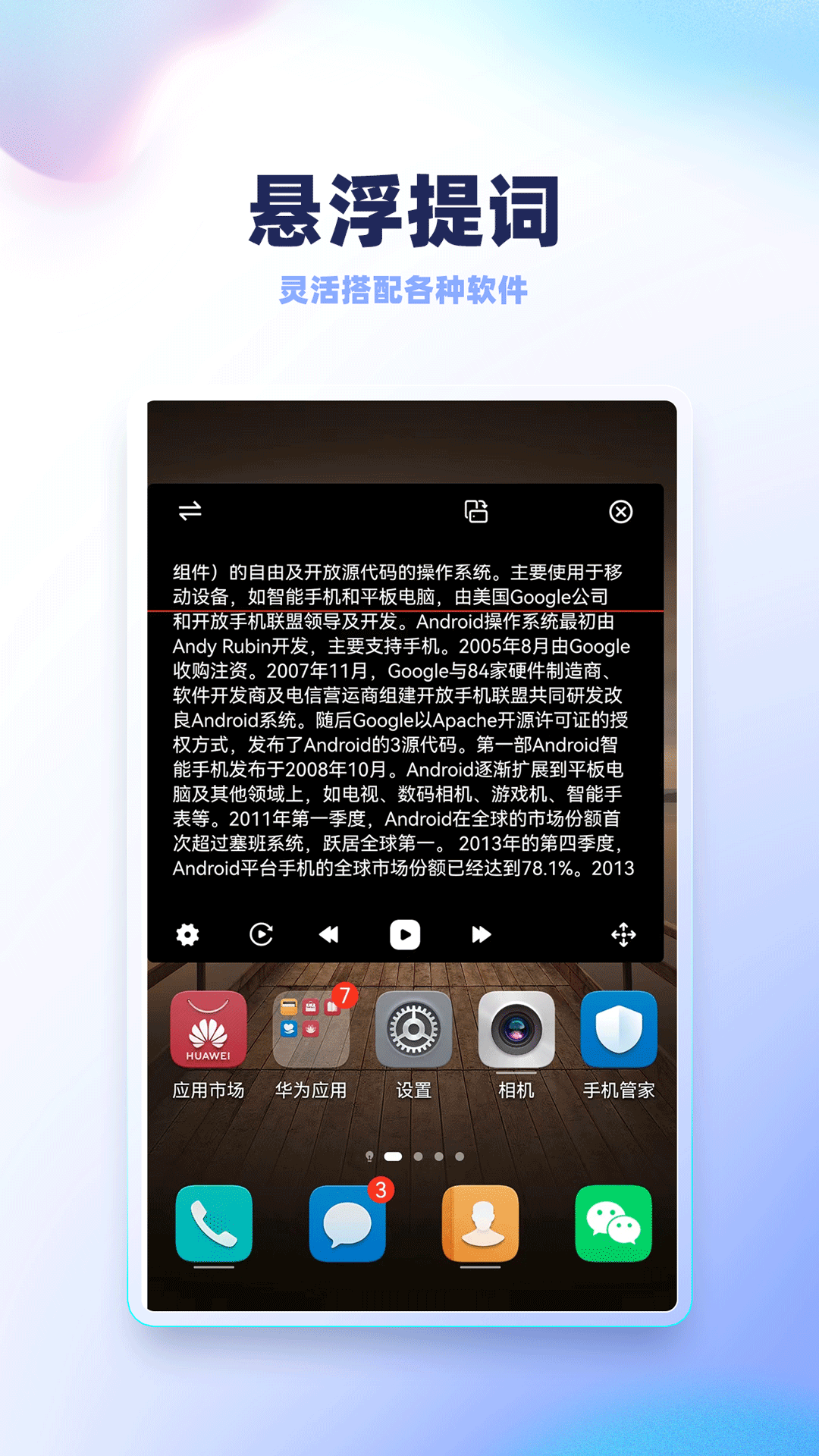 录制提词器 截图 4