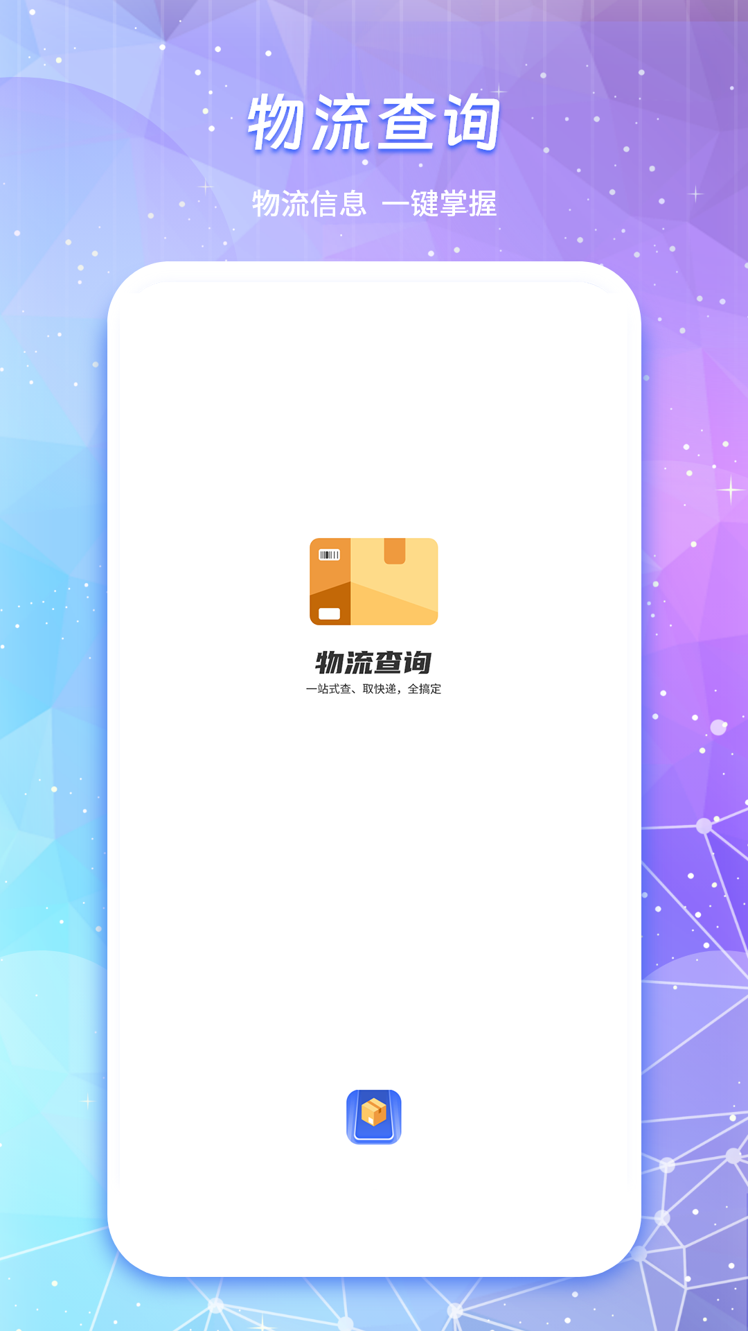物流查询（物流来了） 截图 1