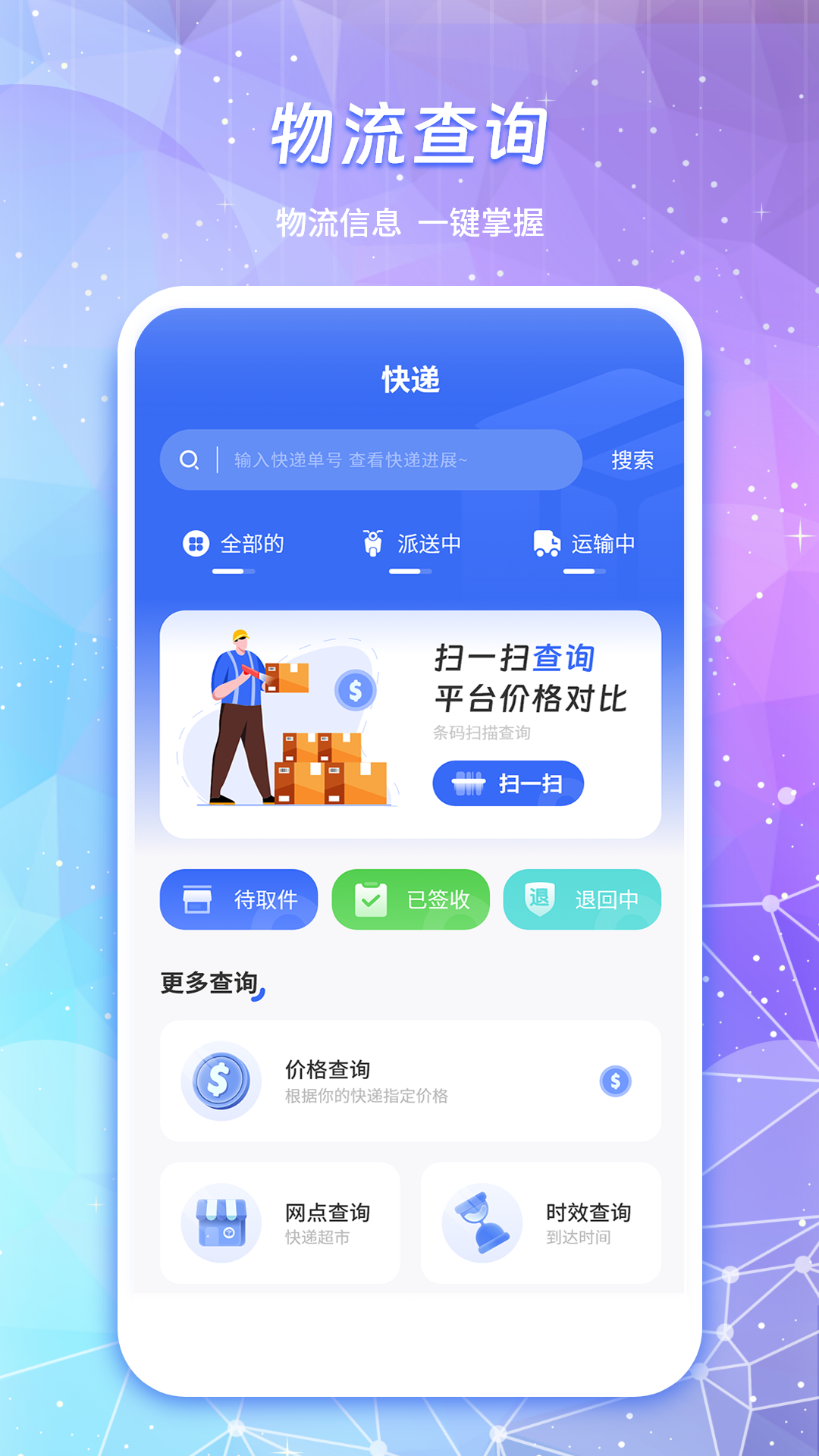 物流查询（物流来了） 截图 2