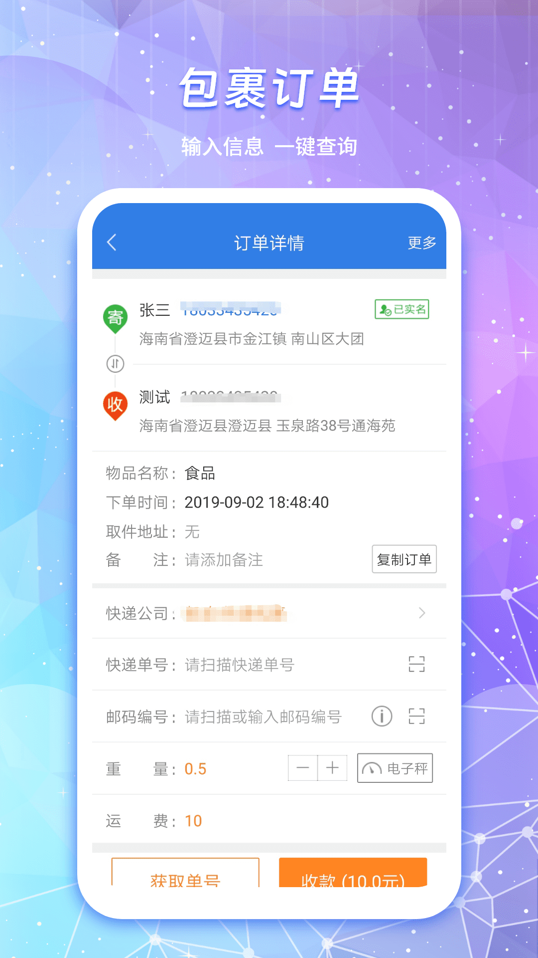 物流查询（物流来了） 截图 4