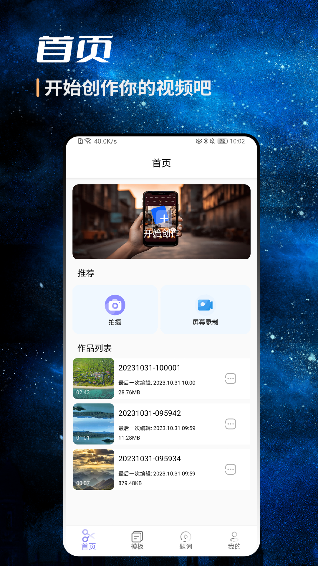 AI视频剪辑 截图 1