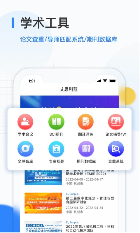 艾思科蓝 截图 1