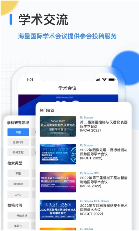 艾思科蓝 截图 2