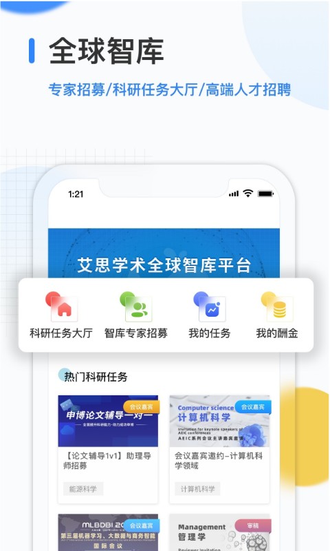 艾思科蓝 截图 3