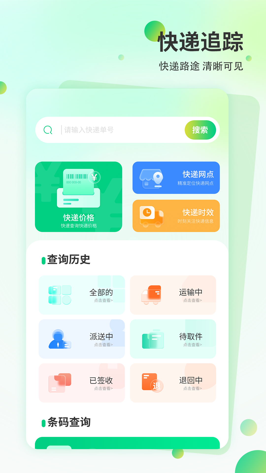 快递超市 截图 2