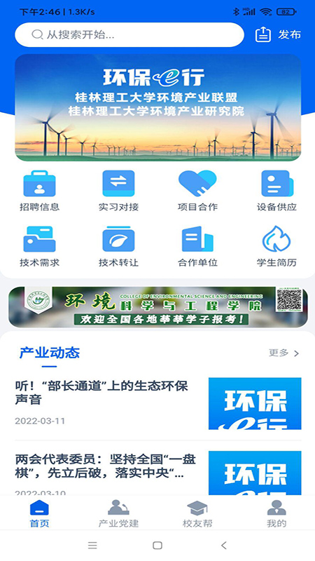 环保e行 截图 2