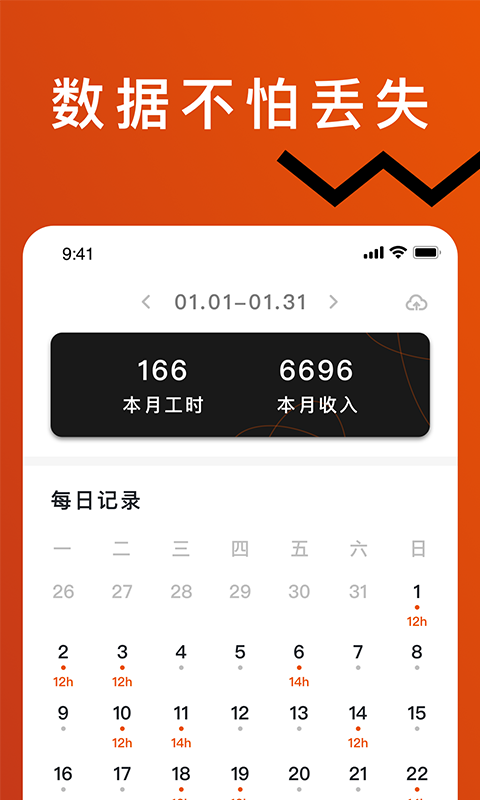 轻松记工时 截图 1