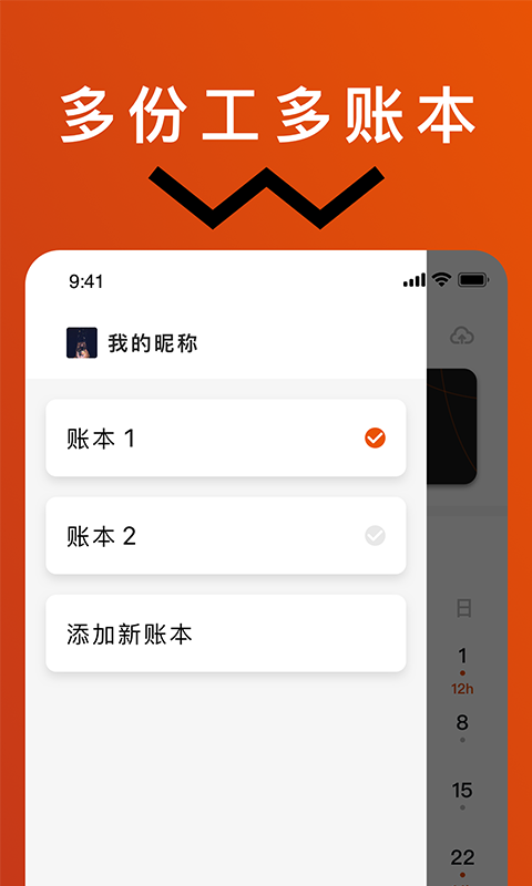 轻松记工时 截图 3