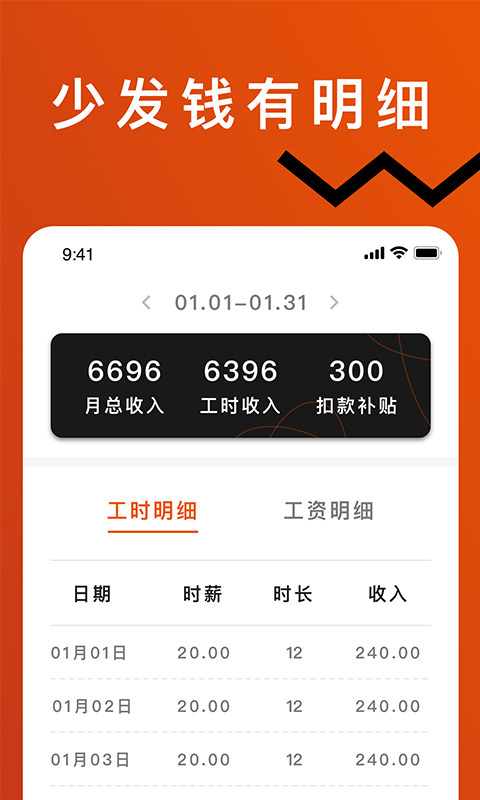 轻松记工时 截图 4