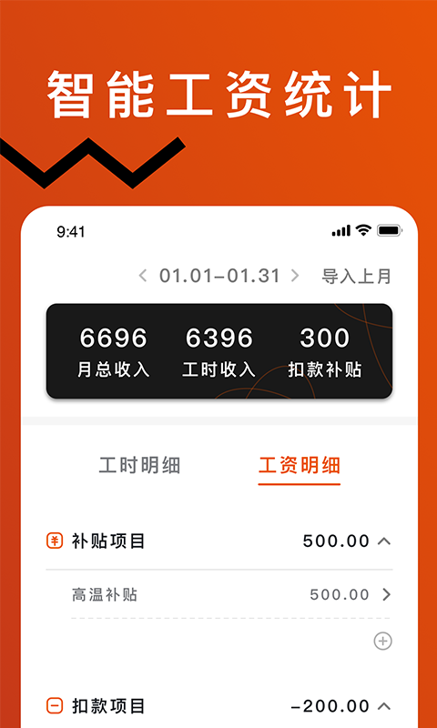 轻松记工时 截图 5