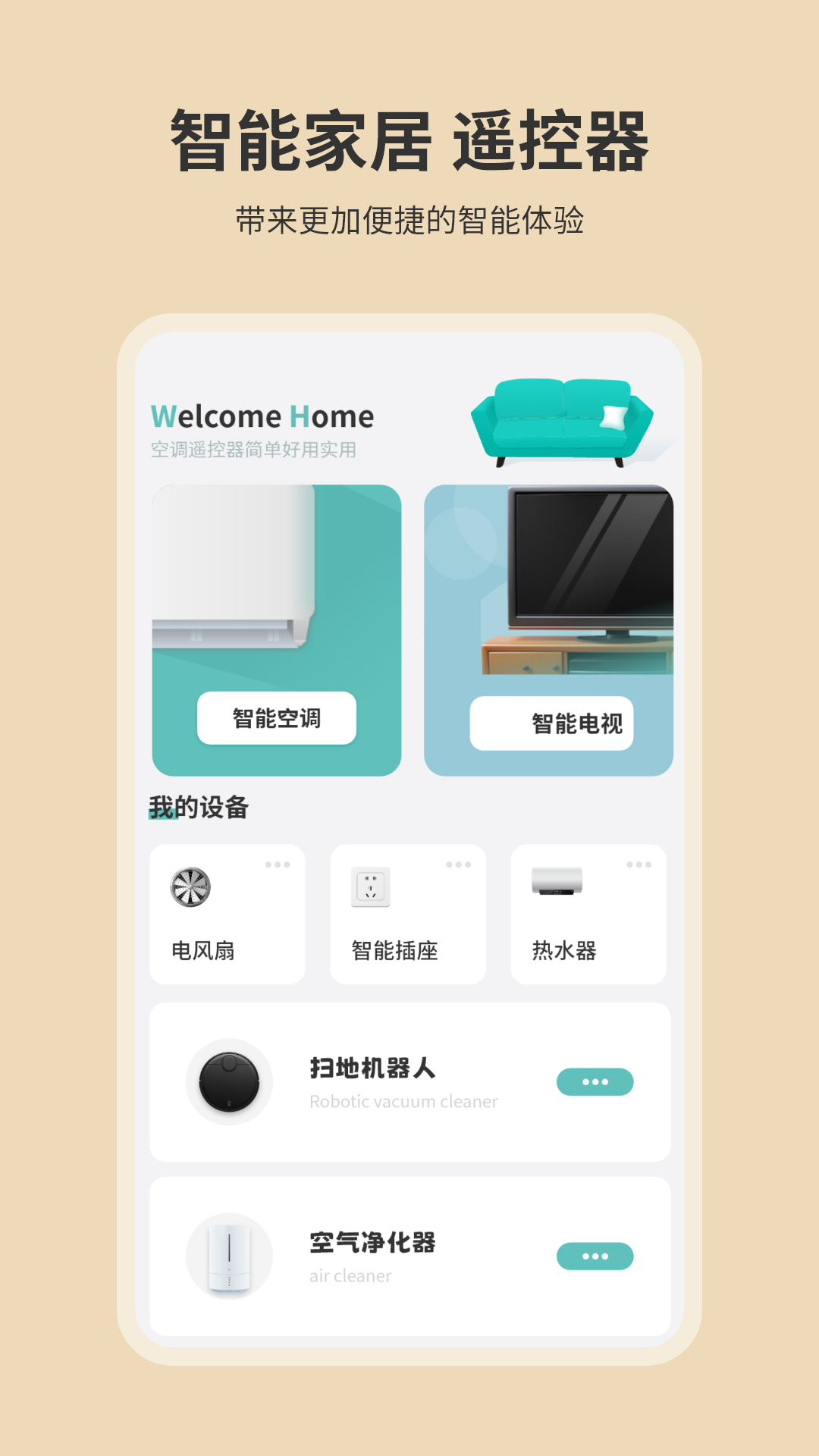手机开空调遥控器 截图 2