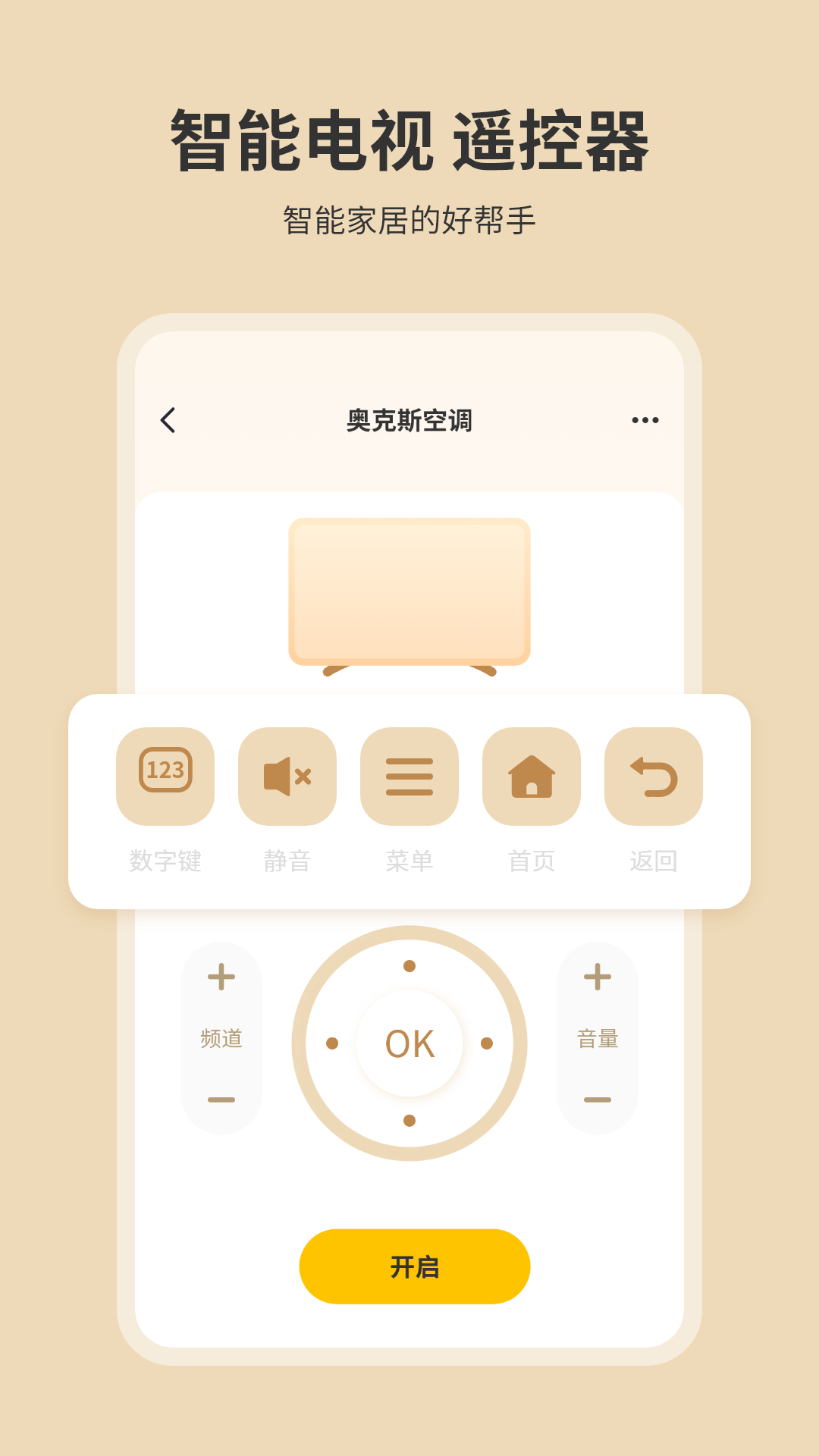 手机开空调遥控器 截图 4
