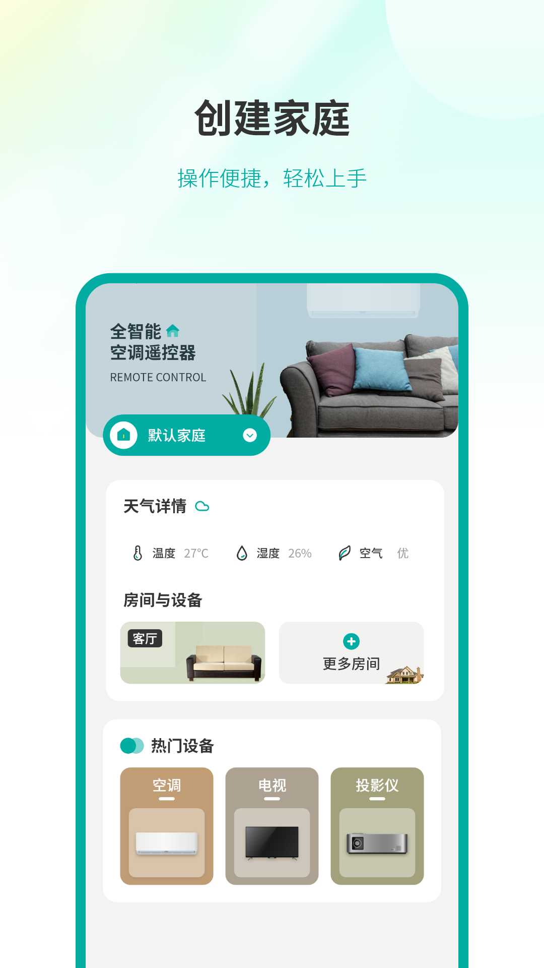 全智能空调遥控器 截图 2